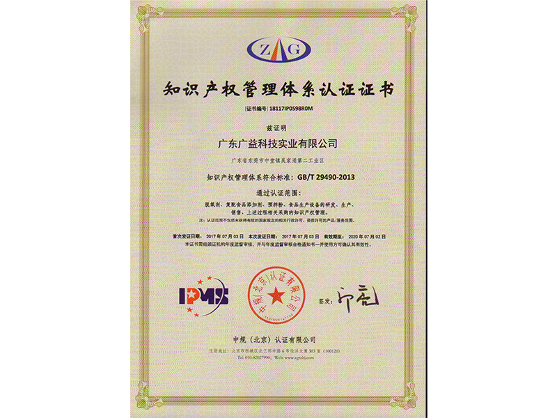 知識產權管理體系認證